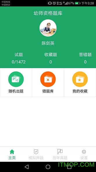 幼师资格题库的图册