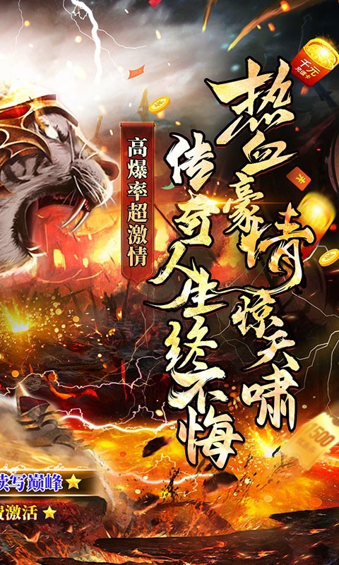 仙侠传奇送充无限刀的图册