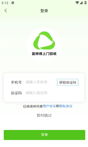 蓝师傅回收平台的图册