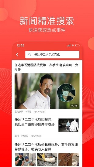 趣闻头条官方版的图册