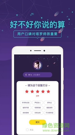 问问塔罗最新版的图册