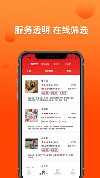 阿姨直聘的图册