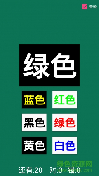 天天脑龄测试app(BrainAgeTest)的图册