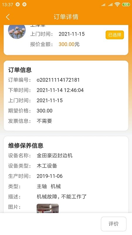 辛超快修平台的图册