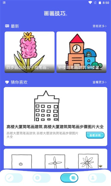 AI绘画画板免费版的图册