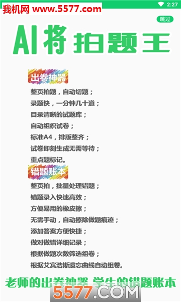 AI将拍题王app的图册