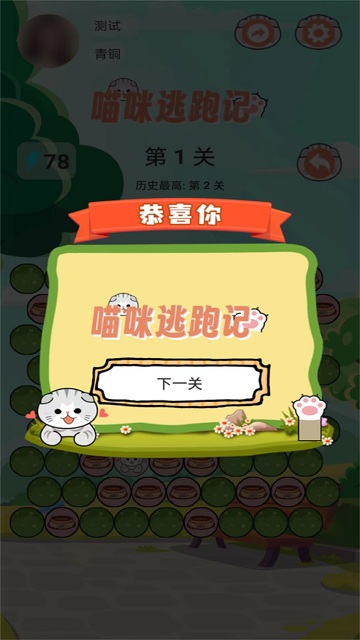 猫咪逃跑记最新版的图册