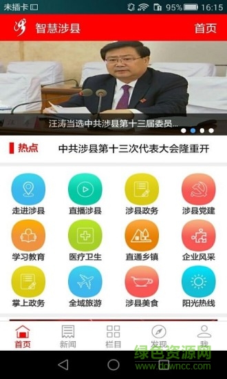 微观涉县手机版的图册