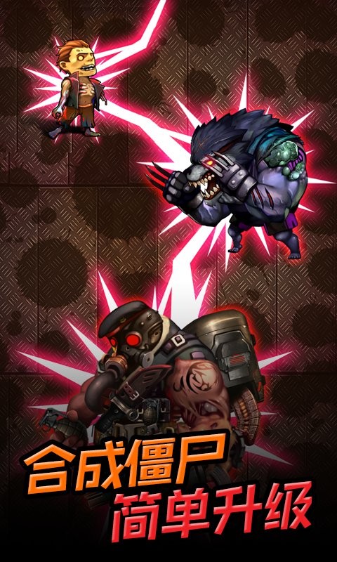 机甲军团丧尸危城的图册