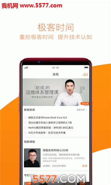 极客时间官方版的图册