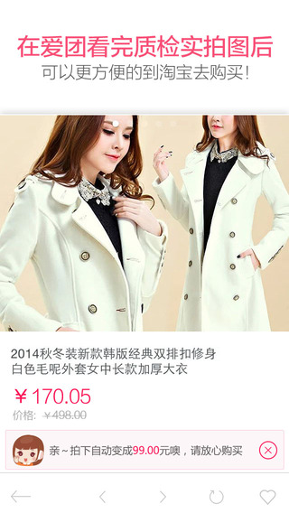 爱团网(女性团购)的图册