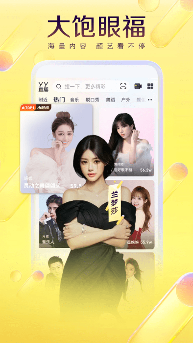 yy直播交友软件的图册