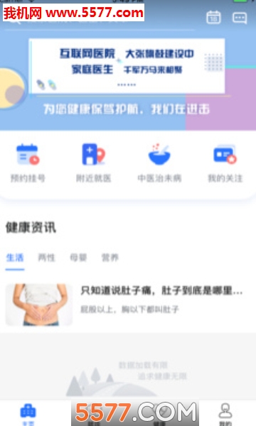 健康绵阳安卓版的图册