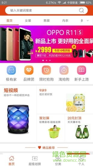 米闪购物软件的图册