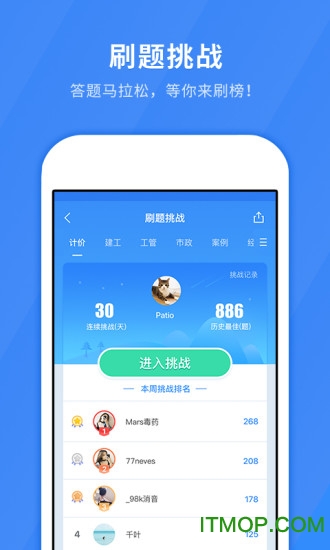 快题库客户端的图册