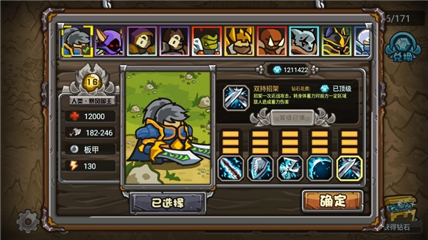 世界守卫军官方版的图册