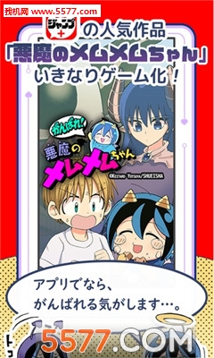 がんばれ！悪魔のメムメムちゃん(加油恶魔咩姆咩姆酱安卓版)的图册