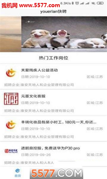 youerlan快聘安卓版的图册