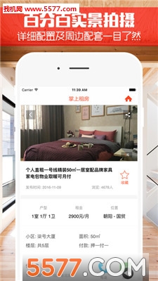 优租之家优品租房安卓版的图册