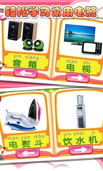 儿童宝贝认家电游戏的图册