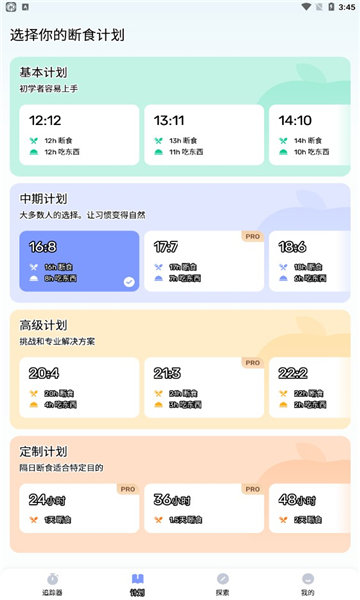 gofasting安卓版的图册