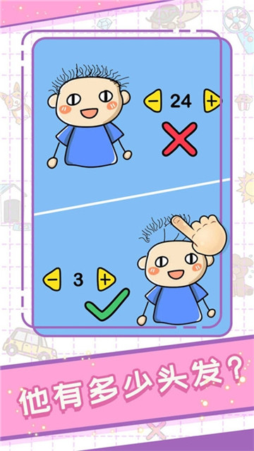 难到秃顶中文版的图册