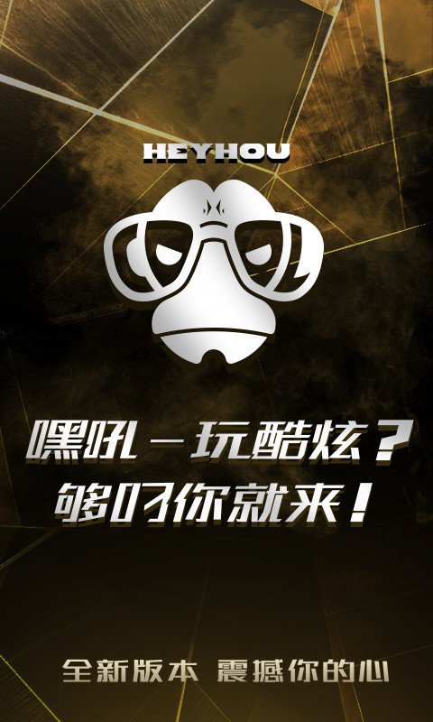 嘿吼官方版(原创说唱)的图册