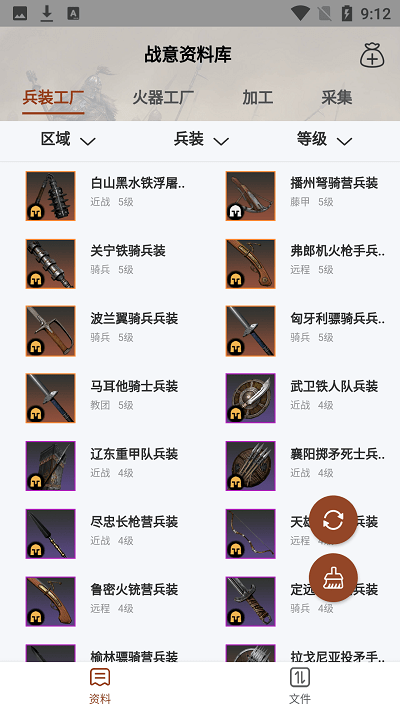 战意加加app的图册