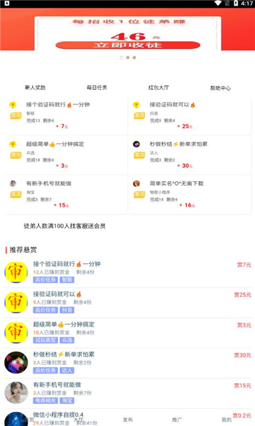 狸猫赚悬赏软件的图册