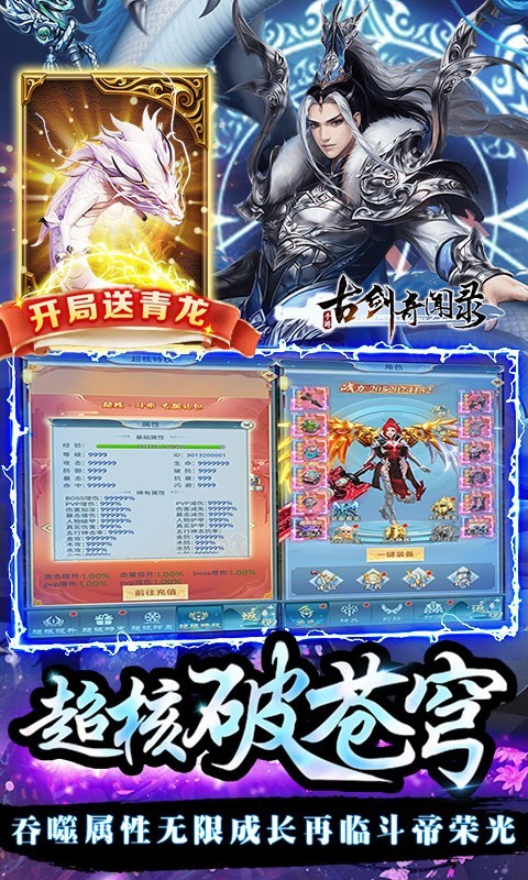 古剑奇闻录GM版的图册