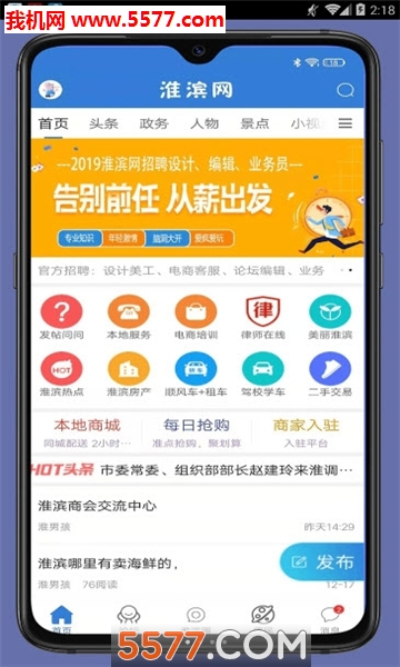 淮滨网客户端的图册