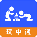 玩中通(儿童早教)