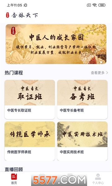 杏林天下安卓版的图册