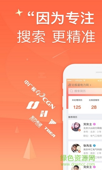 星聘通招聘的图册