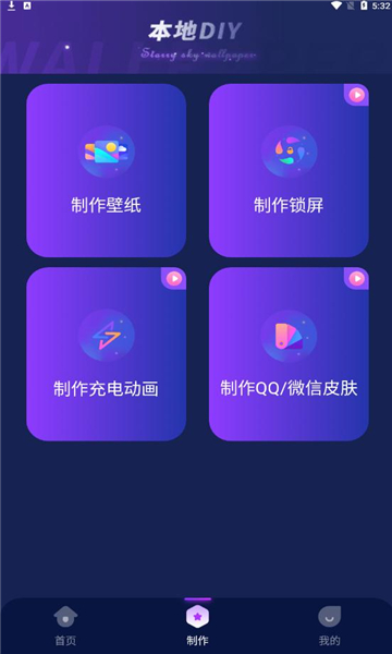 星空透明壁纸软件的图册