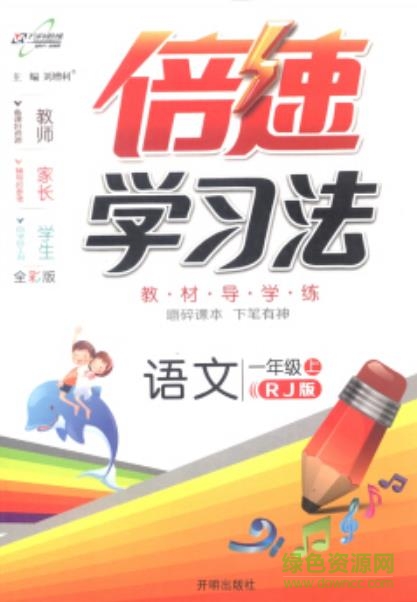 倍速语文点读(倍速课堂)的图册