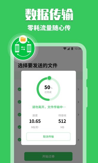 手机换机克隆助手最新版的图册