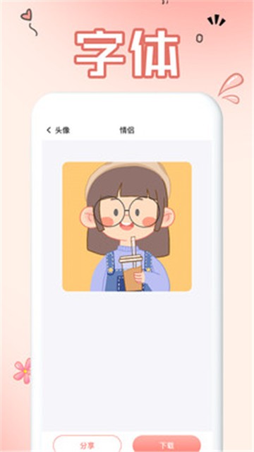 免费手机字体的图册