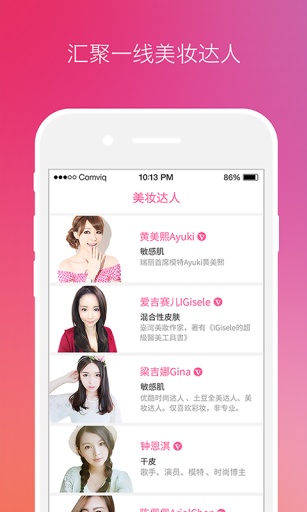 美芽(美妆达人)的图册