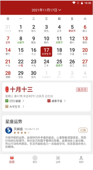 新华万年历app官方版的图册