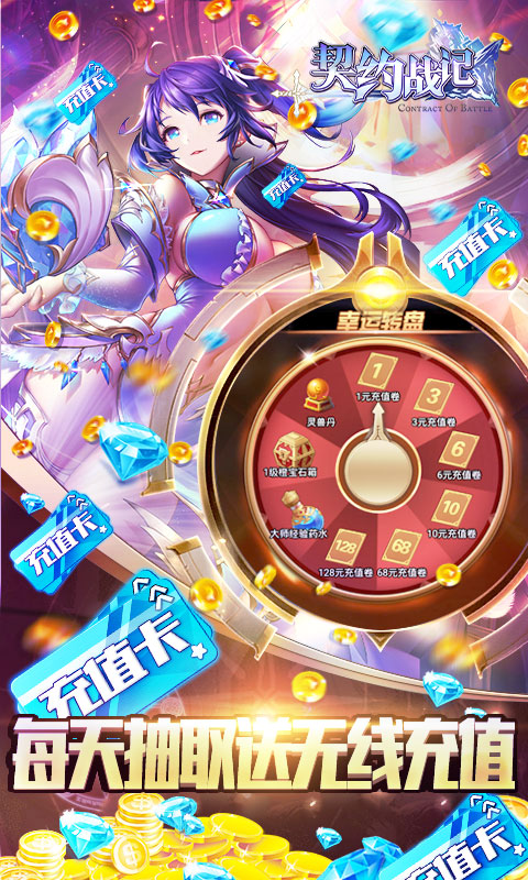 契约战记送充版的图册