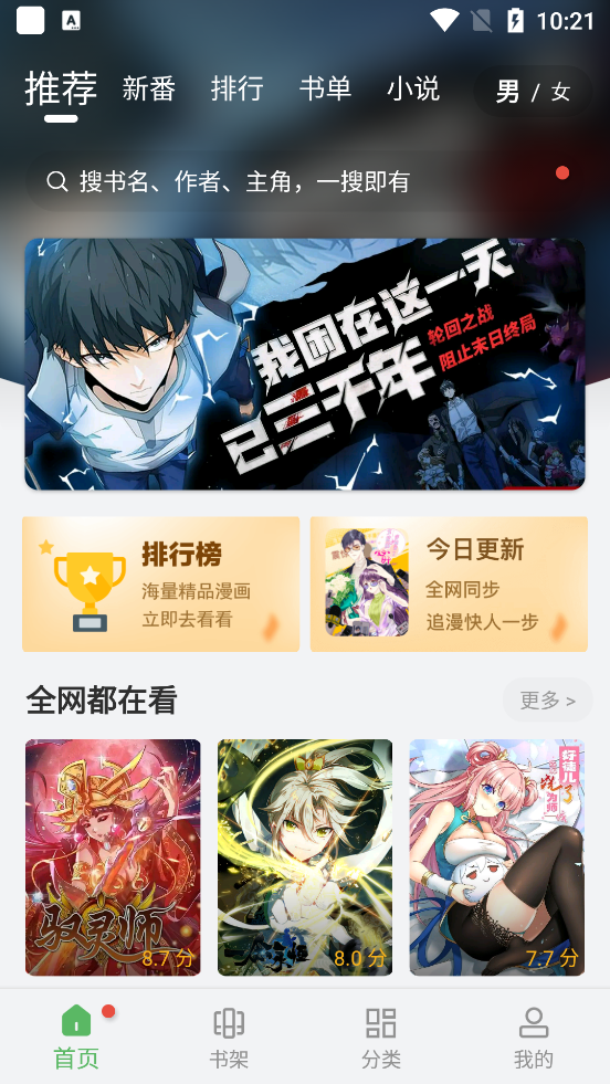 99漫画安卓版的图册