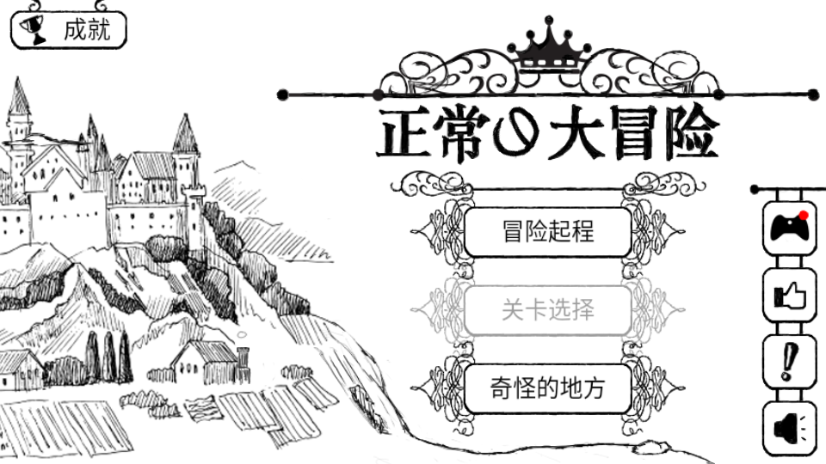 正常的大冒险的图册