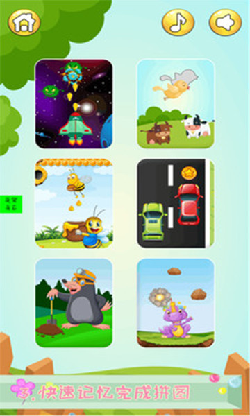 儿童宝宝学拼图官方版的图册