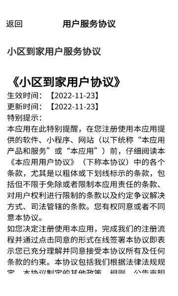 小区到家安卓版的图册