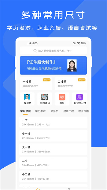 证件照快制作的图册