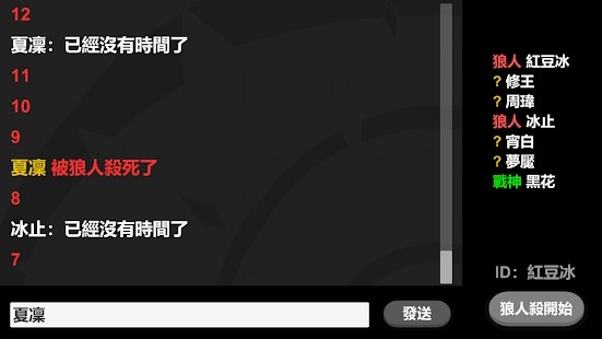 纯文字狼人杀(TextWerewolf)的图册