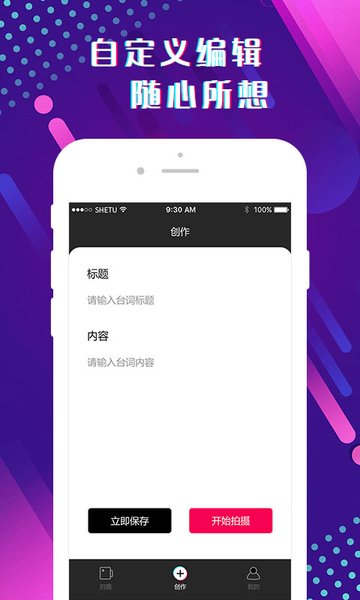 提词器助手官方版的图册