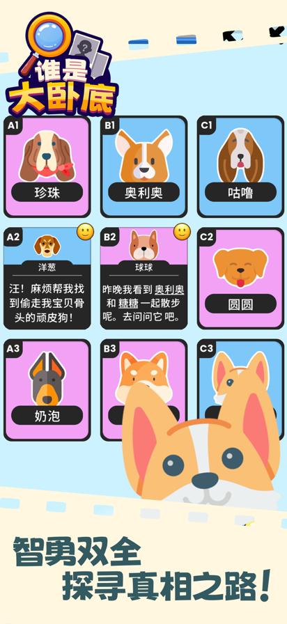 谁是大卧底手机版的图册