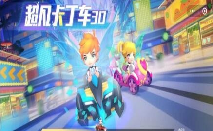 超凡卡丁车3D的图册